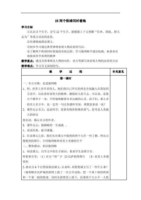 四年级下册语文教案-25两个铁球同时着地∣人教新课标