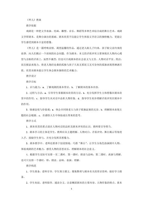《枣儿》教案