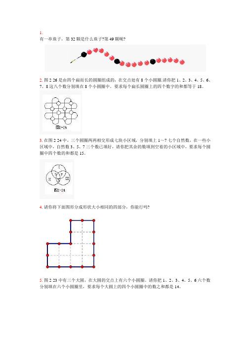 小学二年级奥数题及答案