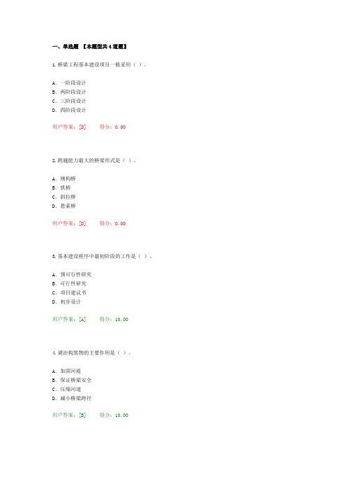 2016年工程咨询继续教育考试市政桥梁工程试卷70分