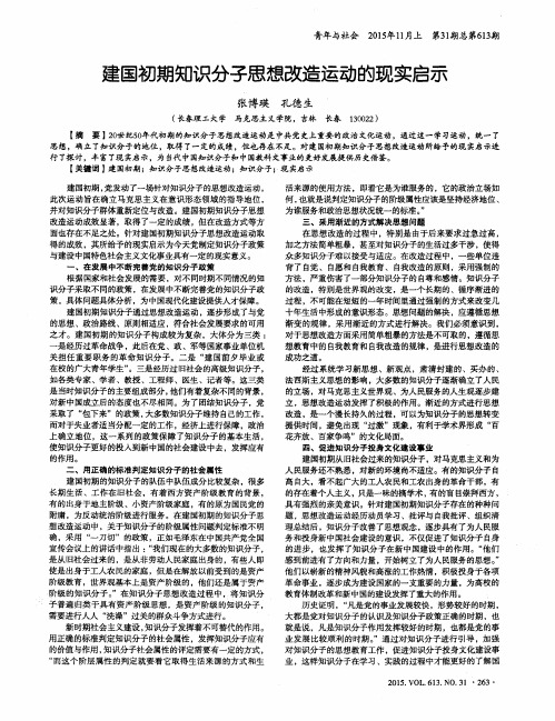 建国初期知识分子思想改造运动的现实启示