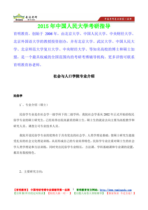 2015年中国人民大学民俗学考研真题,参考答案,考研参考书,复习方法,考研资料