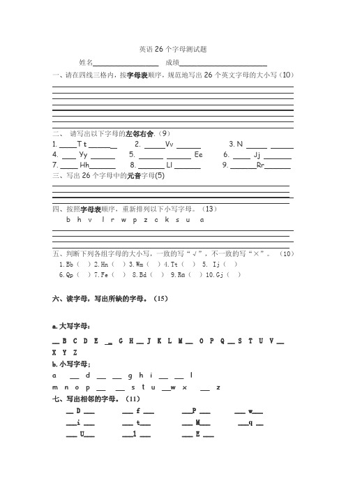 英语26个字母测试题