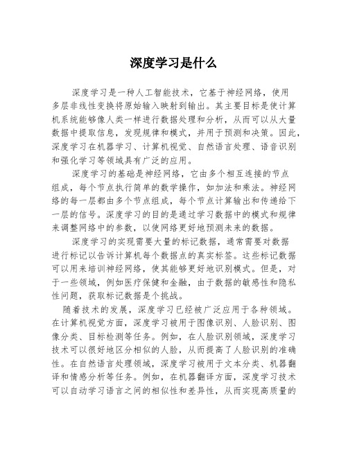 深度学习是什么