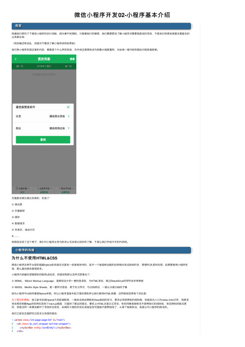 微信小程序开发02-小程序基本介绍