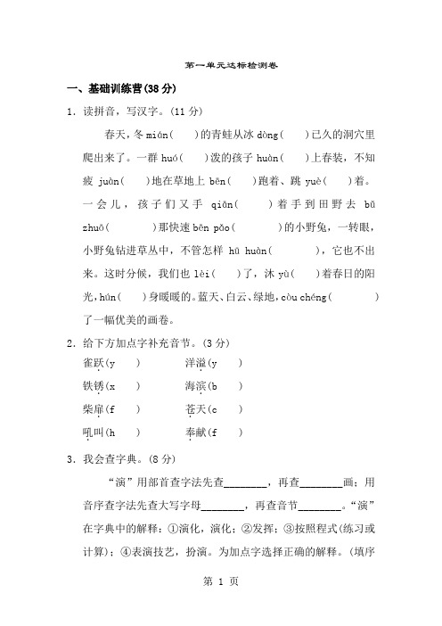 三年级下册语文单元测试第一单元 A卷_冀教版(有答案)-经典教学教辅文档