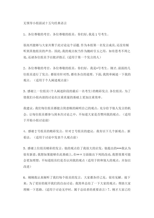 无领导小组面试十五句经典语言