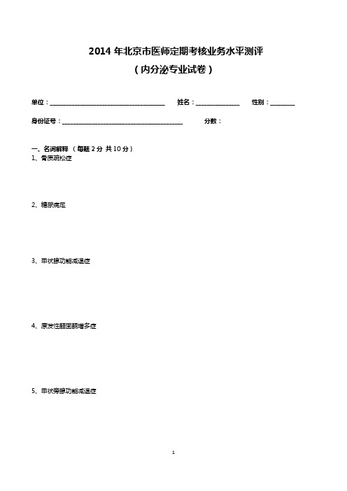 2014内分泌试卷及答案