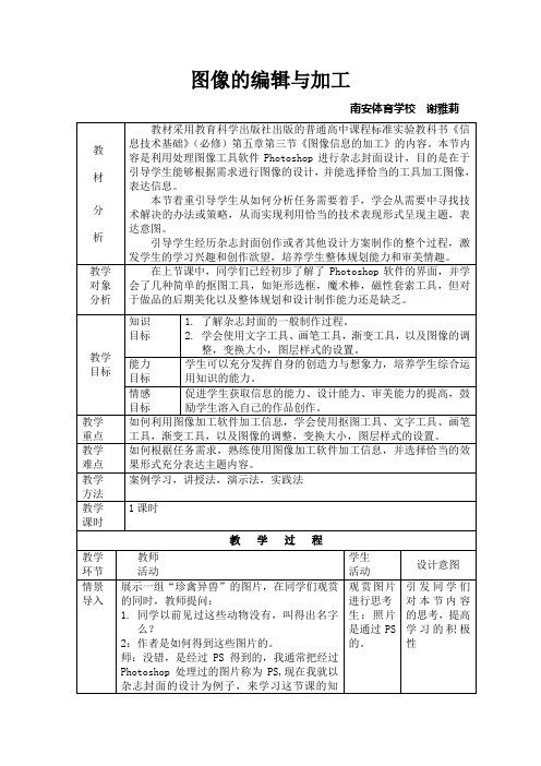 图像的编辑与加工