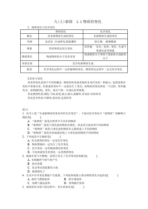 1.1 物质的变化