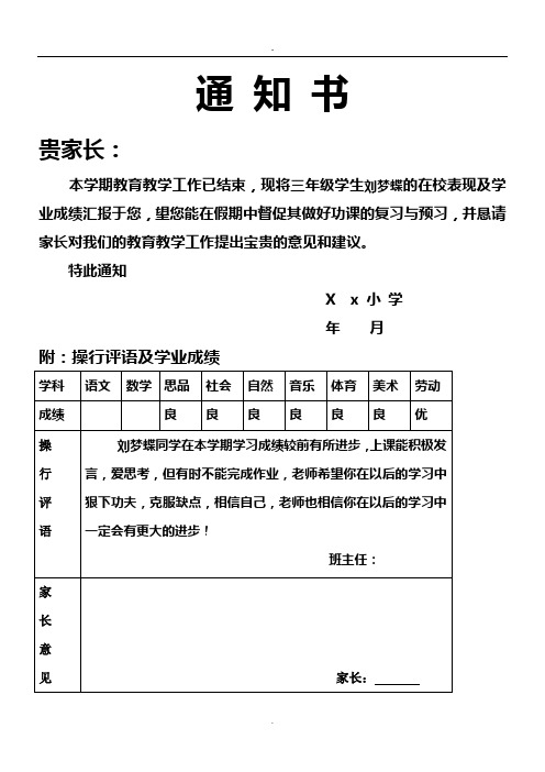 三年级通知书