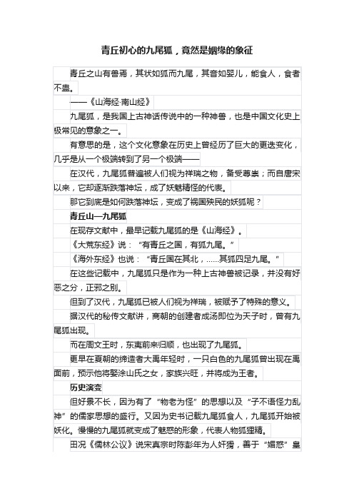 青丘初心的九尾狐，竟然是姻缘的象征