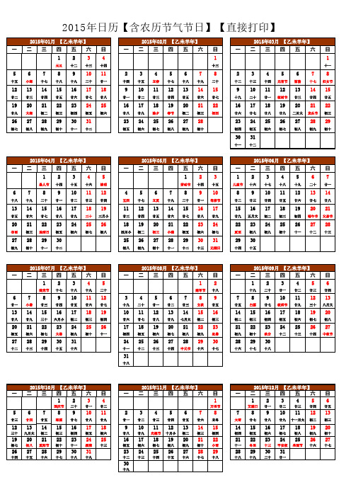 2015日(农)历、节气表