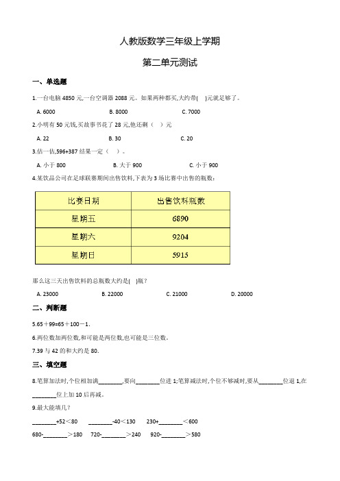 人教版数学三年级上册第二单元测试(含答案)