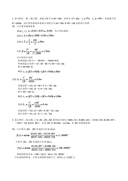 公路测量曲线和竖曲线要素计算方法