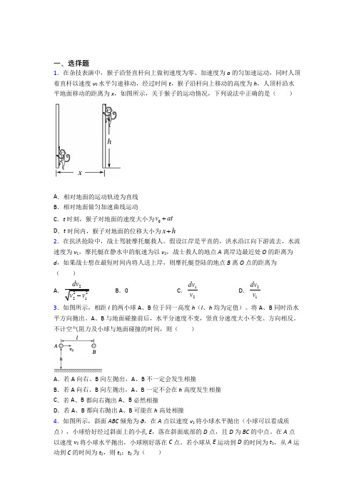 人教版高中物理必修二第五章《抛体运动》测试题(含答案解析)