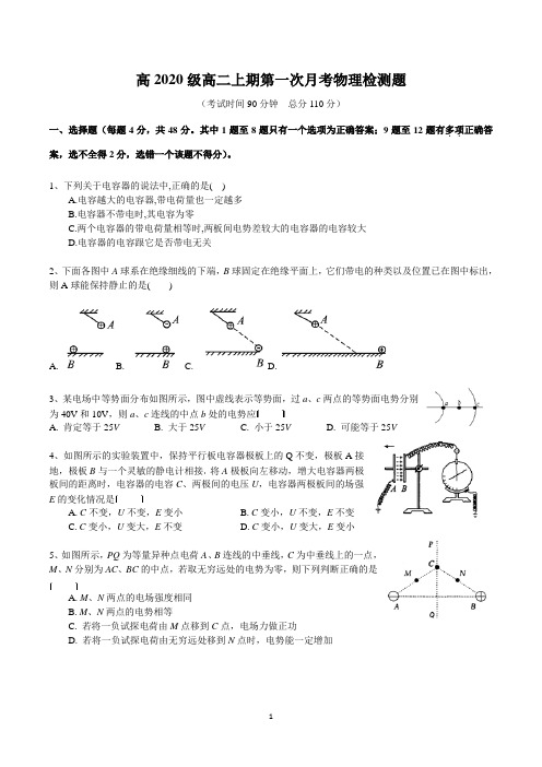 高二上期第一次月考物理检测题