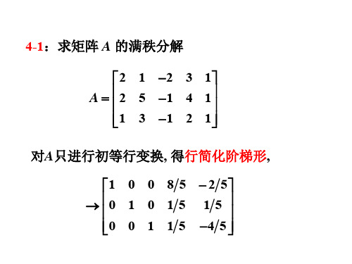 北京理工大学矩阵分析第四章作业答案