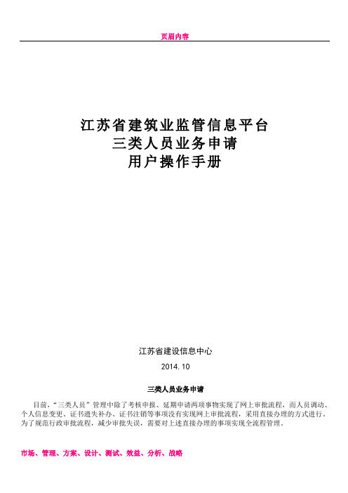 三类人员信息变更业务申请用户操作手册