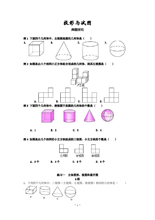 中考数学专题复习：投影与视图