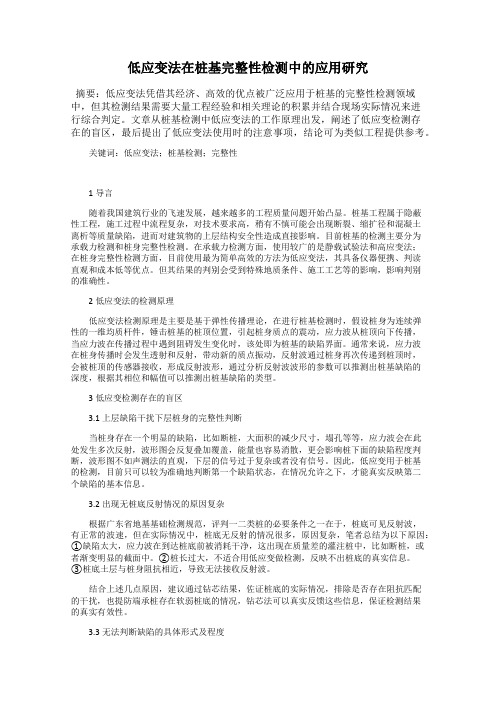 低应变法在桩基完整性检测中的应用研究