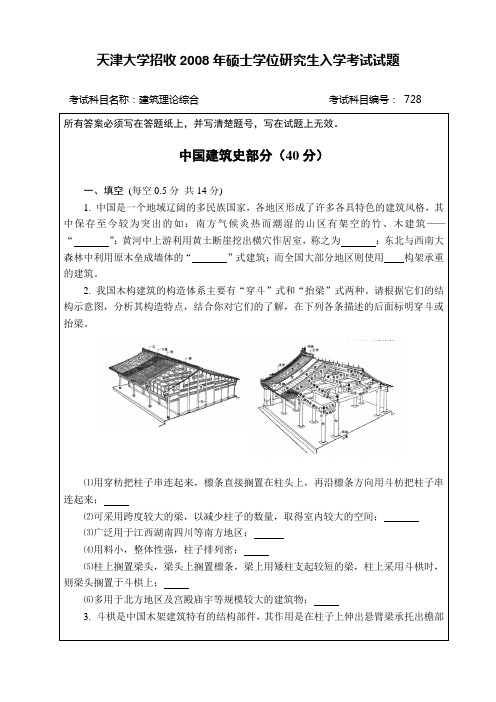 08建筑理论综合