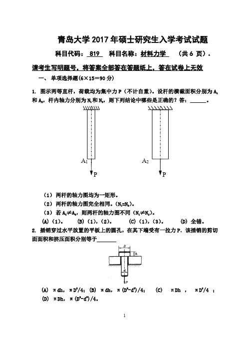 青岛大学2017年硕士研究生入学考试试题