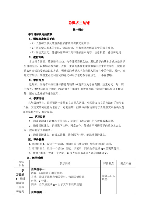 人教版初中语文九年级下册22邹忌讽齐王纳谏word教案(1)