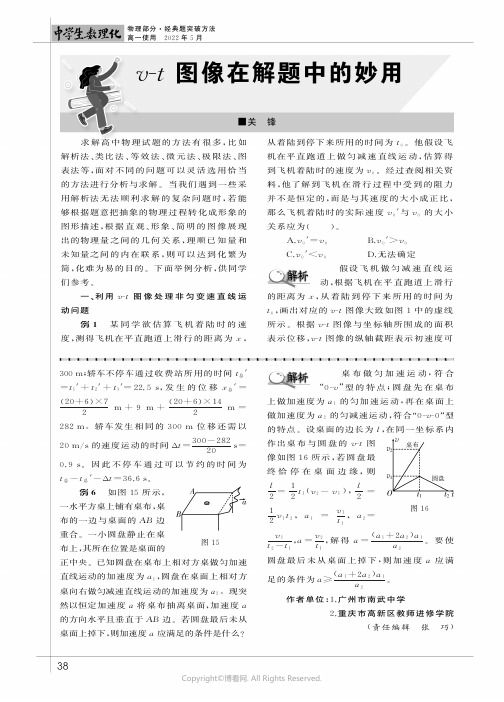 v-t图像在解题中的妙用