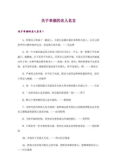 关于幸福的名人名言_1