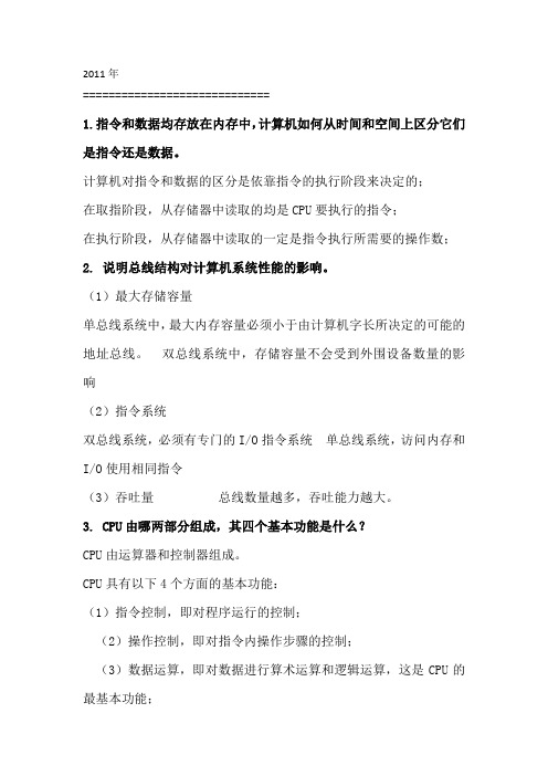 广东工业大学计算机组成原理考研答案简答题