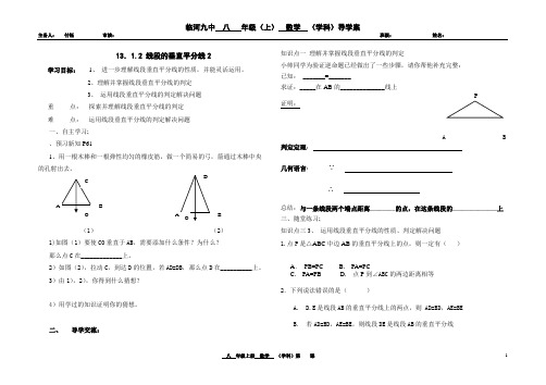 13.1.2线段的垂直平分线的性质(2)