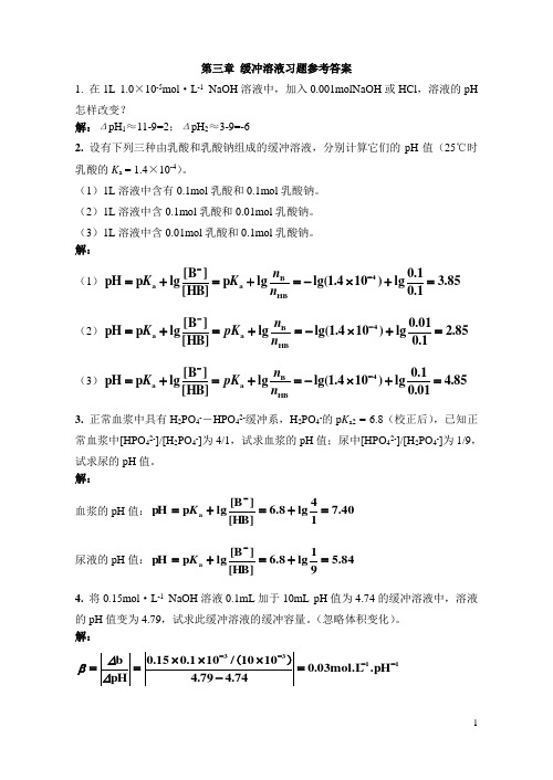 第三章习题参考答案