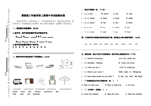 冀教版三年级英语上册期中考试检测试卷