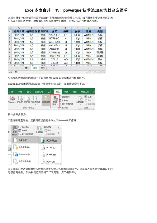 Excel多表合并一表：powerquer技术追加查询就这么简单！