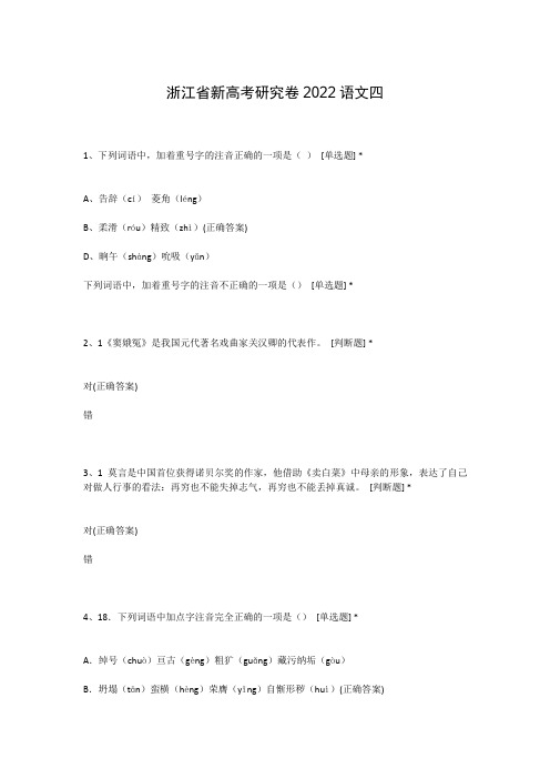 浙江省新高考研究卷2022语文四