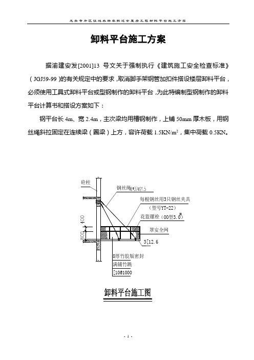 卸料平台施工方案