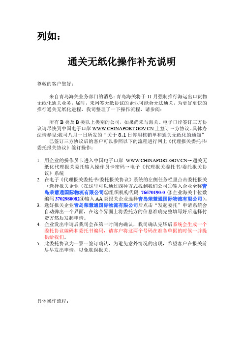 通关无纸化网上签订代理委托协议操作补充说明