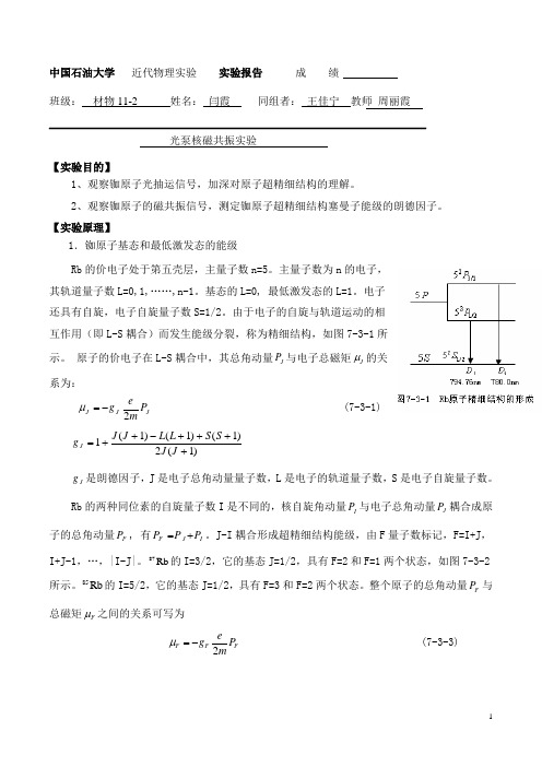 光泵磁共振