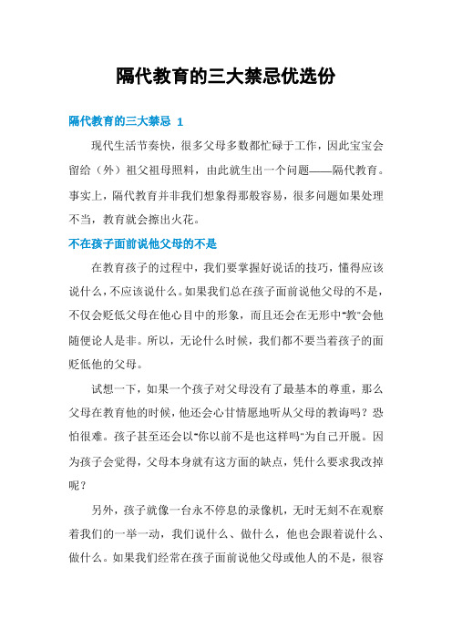 隔代教育的三大禁忌优选份