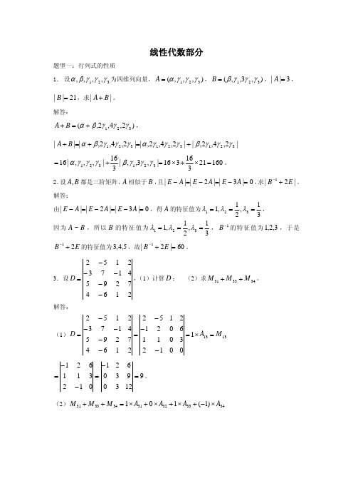 考研数学线性代数部分常考题型