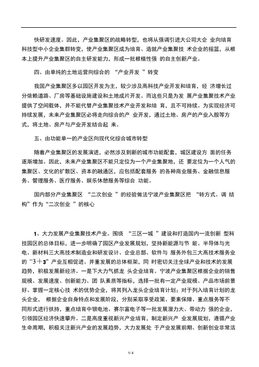 国内部分工业产业集聚区转型升级的经验做法