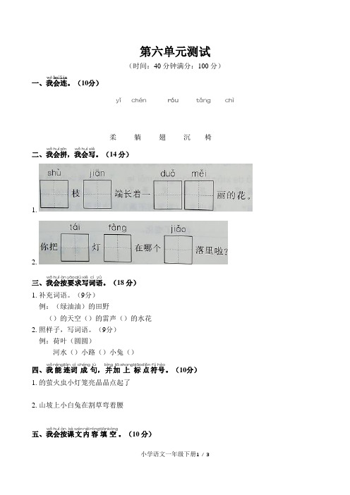 一年级下册语文试题-第6单元测试题-人教部编版(含答案)