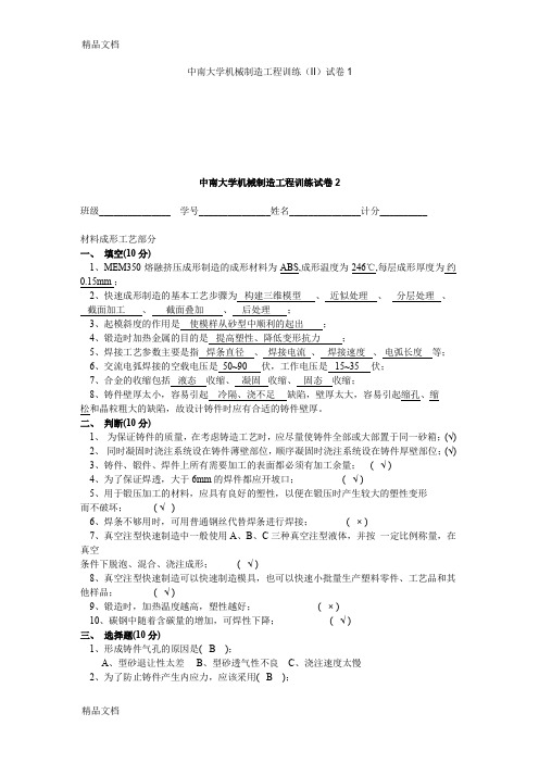 最新考试试卷-机械制造工程训练-中南大学精品课程