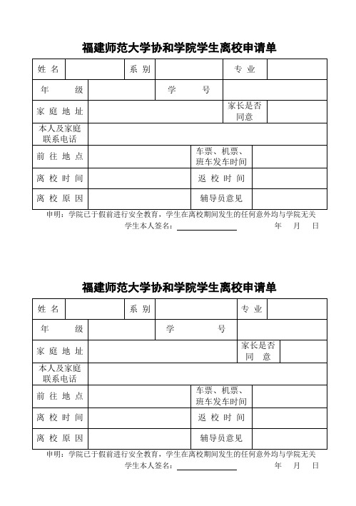 离校申请单