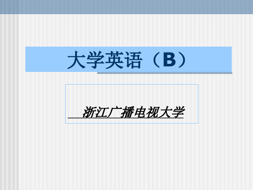 大学英语(B)(1).ppt