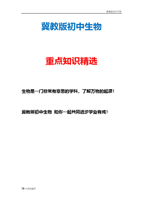 冀教版初中生物八年级下册第七单元第二章《第一节 生态系统的组成和类型》同步练习3精选汇总