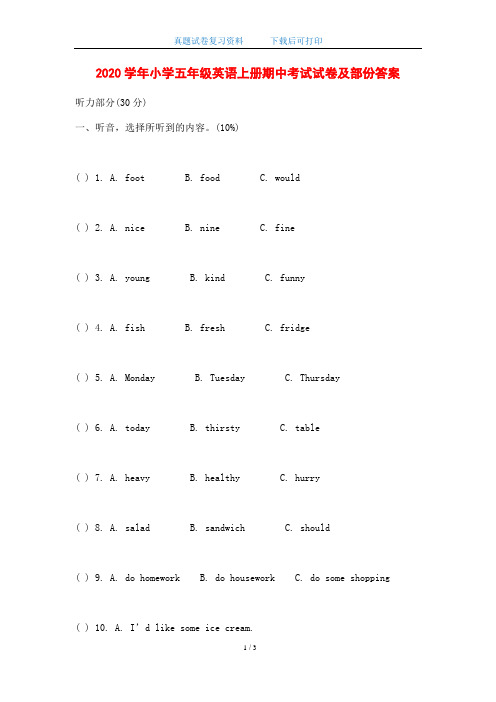 2020学年小学五年级英语上册期中考试试卷及部份答案