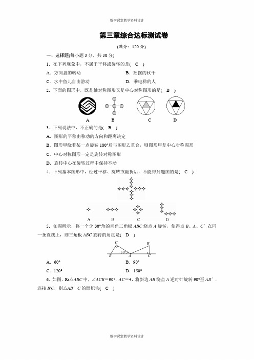 北师大版八年级下册数学-第三章综合达标测试卷