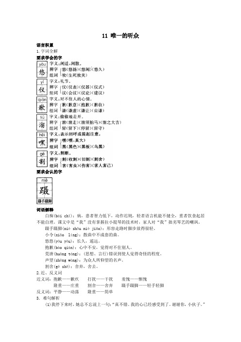 六年级语文 第十一册要点难点 唯一的听众